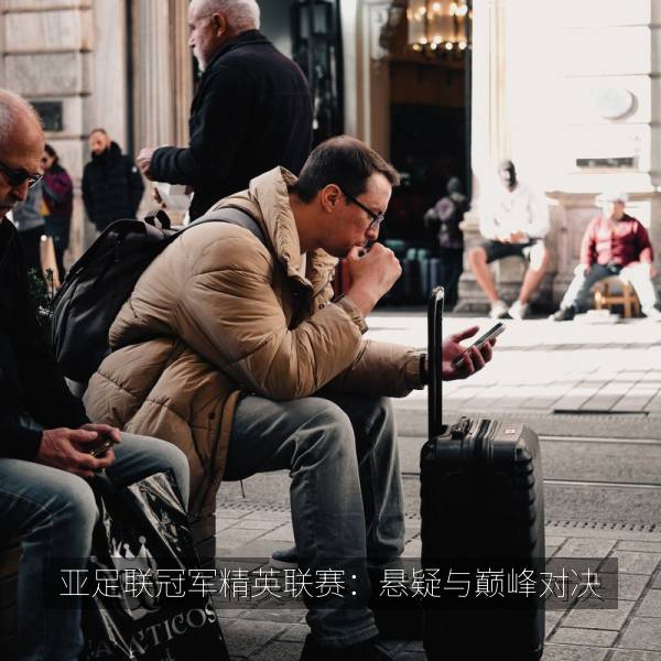 亚足联冠军精英联赛：悬疑与巅峰对决 海报