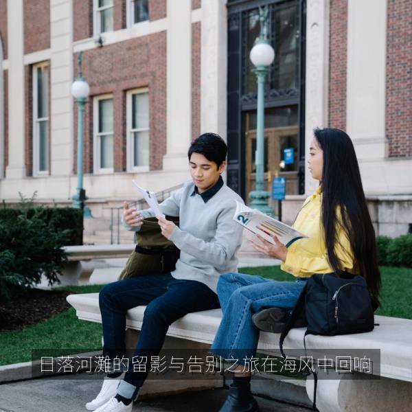 日落河灘的留影与告别之旅在海风中回响